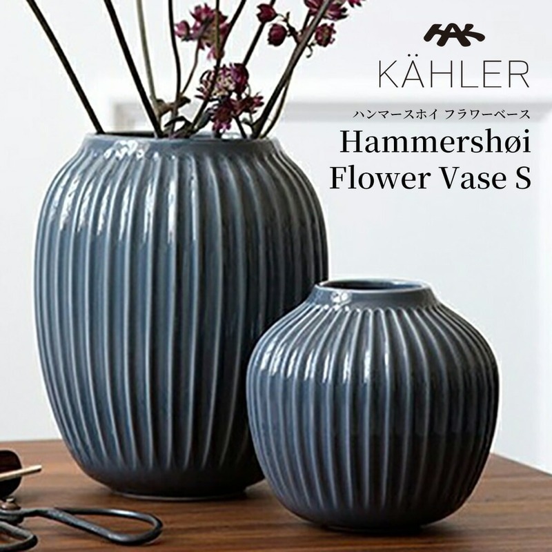 【SALE】クーポン不可 【KAHLER/ケーラー】ハンマースホイ S Hammershoi FlowerVase  ケーラー  フラワーベース Hans-Christian Bauer ハンス・クリスチャン・バウアー 花瓶 陶器 生け花 北欧 タイ 692365