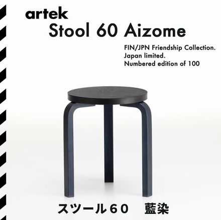 artek ƥå Stool 60 Aizome   ƥå   ġ 60      <br>ܸ꾦   ꥢʥС   <br> FIN JPN Friendship collection   BUAISOU
