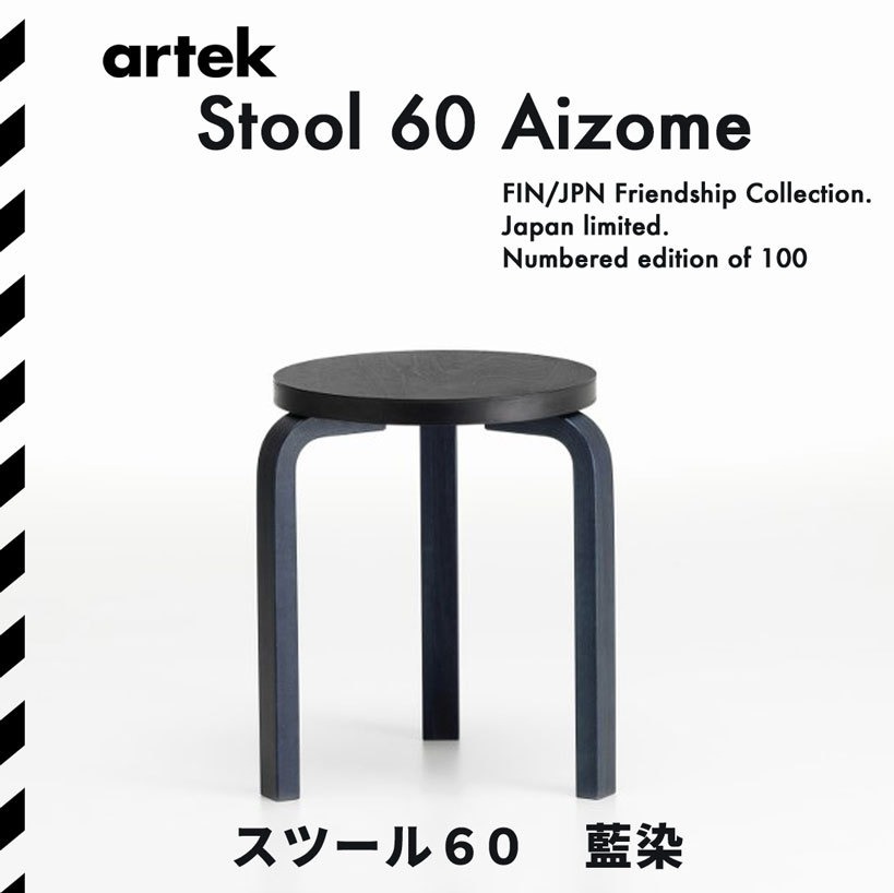 artek アルテック Stool 60 Aizome   アルテック   スツール 60   藍染   <br>日本限定商品   シリアルナンバー   <br> FIN JPN Friendship collection   BUAISOU