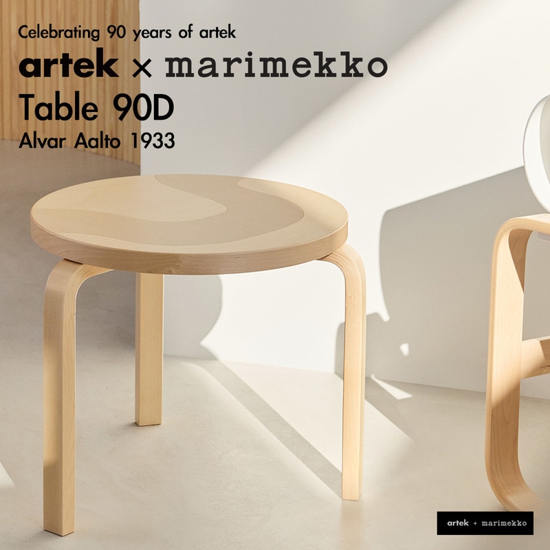 Artek + Marimekko アルテック マリメッコ Table 90D テーブル Seireeni セイレーニ 90周年記念 アルヴァ・アアルト Alvar Aalto マイヤ・イソラ Maija Isola アニバーサリー 2025年限定コレクション