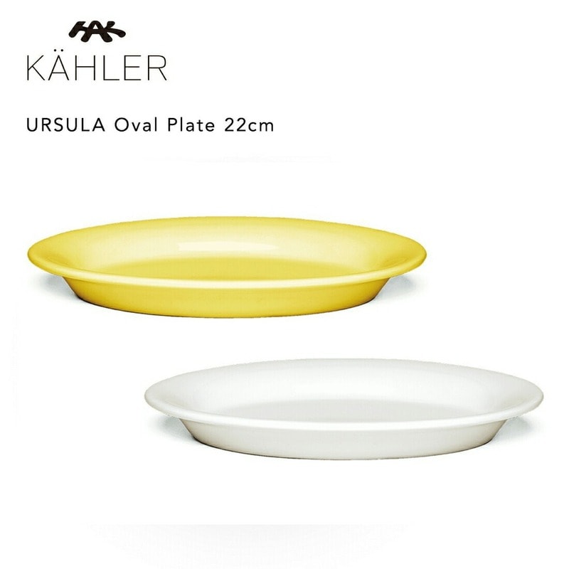 【SALE】クーポン不可 KAHLER ケーラー Ursula ウワスラ オーバル プレート 22cm
