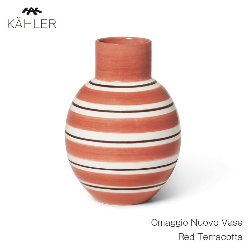 【SALE】クーポン不可 KAHLER ケーラー Omaggio Nuovo Vase Red Terracotta 14.5cm 690166 オマジオ ヌオヴォ ベース レッド テラコッタ Stilleben スティルレーベン