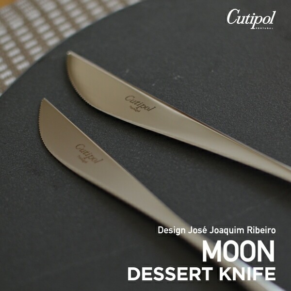 【SALE】クーポン不可 Cutipol    クチポール MOON ムーン デザートナイフ L185mm ミラー仕上げカトラリー テーブルウエア ポルトガル ホセ ホアキン リベイロ ステンレス MO06 