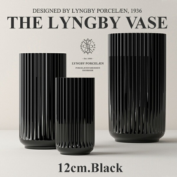 【SALE】クーポン不可 Lyngby Porcelaen リュンビュー ポーセリン LYNGBY VASE/リュンビュー ベース 12cm ブラック 200800近代アート/シンプル/ローゼンダール/デンマーク/花器/陶器/花瓶/北欧【コンビニ受取対応商品】【RCP】