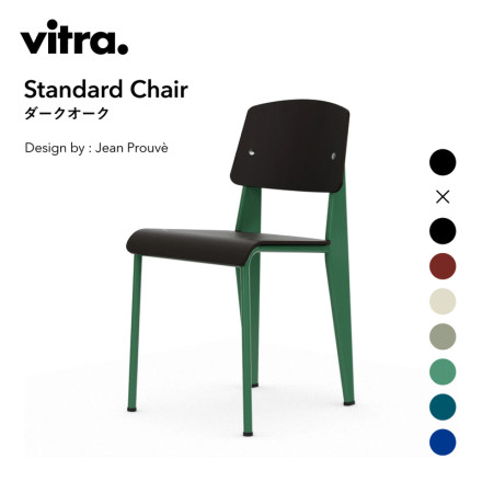 vitra �����ȥ� Standard Chair ����������ɥ����� ������������ Jean Prouve ����󡦥֥롼���� �ػ�<br><br>����󡦥ץ롼�����ˤ�äƥǥ����󤵤줿˭�٤ʥ��顼Ÿ���Υ���������ɥ�����