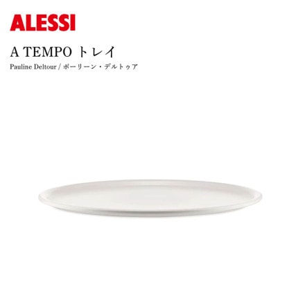 ALESSI A TEMPO �ȥ쥤 ����å� APD04/VASW Pauline Deltour �ݡ��꡼�󡦥ǥ�ȥ��� tray<br><br>��ũ�򤷤ä���ȼ����ߤᡢ��Ŭ�������餵���ݤ�ͥ�줿�����ƥ�