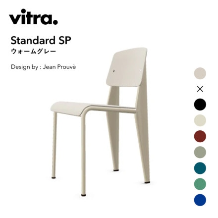 vitra �����ȥ� Standard SP �����������SP �������॰�졼 Jean Prouve ����󡦥֥롼���� �ػ�<br><br>����󡦥ץ롼�����ˤ�äƥǥ����󤵤줿˭�٤ʥ��顼Ÿ���Υ���������ɥ�����