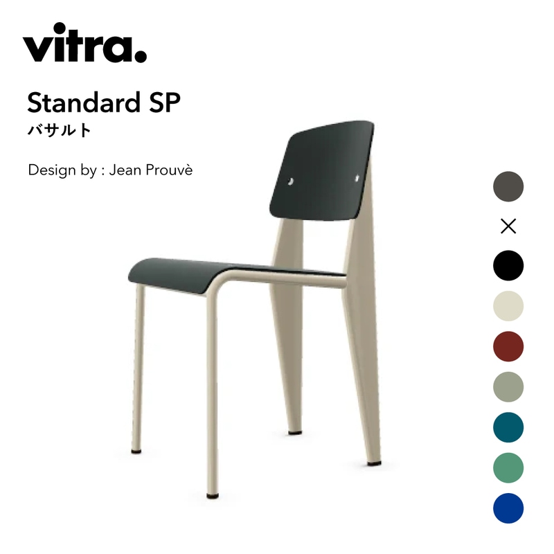 vitra ヴィトラ Standard SP スタンダードSP バサルト Jean Prouve ジャン・ブルーヴェ 椅子<br><br>ジャン・プルーヴェによってデザインされた豊富なカラー展開のスタンダードチェア