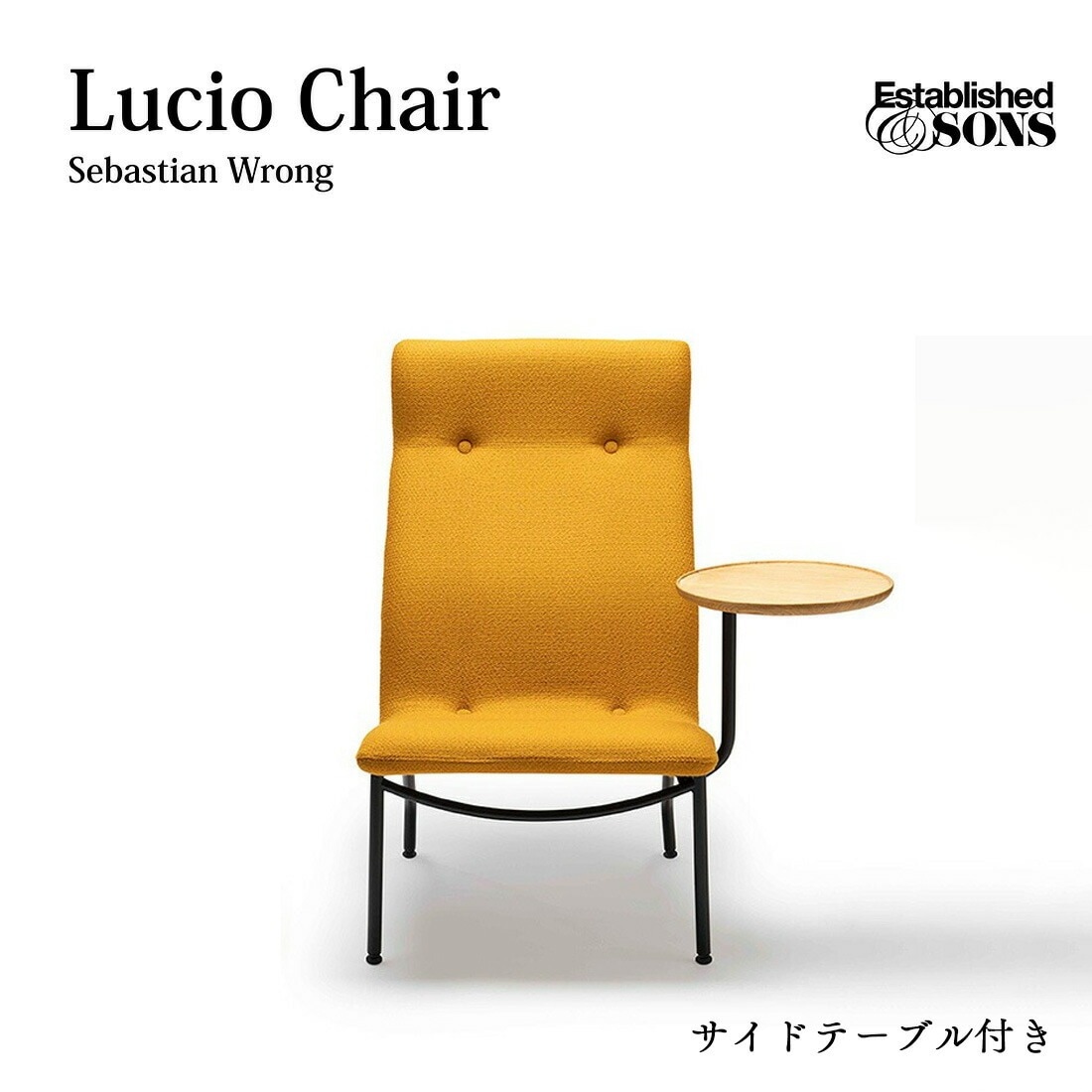 Established&Sons Lucio chair ルシオ チェア サイドテーブル付き Sebastian Wrong セバスチャン・ロング チェア 椅子 受注生産品