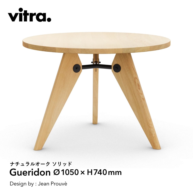 vitra �����ȥ� Gueridon ����ɥ� �ʥ����륪���� ����å� 1050mm Jean Prouve ����󡦥֥롼���� �ơ��֥� ������󡦥ץ롼�����ˤ�������Υơ��֥�