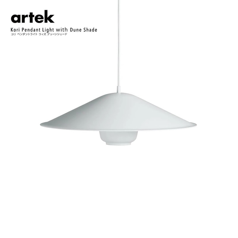 【ポストカードプレゼント】artek アルテック Kori コリ Pendant Light ペンダントライト デューンシェード 照明 北欧 インテリア<br><br>アルテックの製品コレクションに新たに加わる「コリ」シリーズ