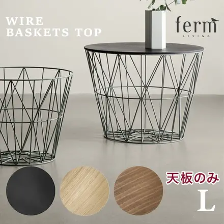 ��ferm LIVING  �ե������ӥ󥰡�  Wire Basket Top��L<br>�磻�䡼�Х����å� �������� �����ɥơ��֥� ��ӥ� ��Ǽ ���ɥ꡼��RCP��