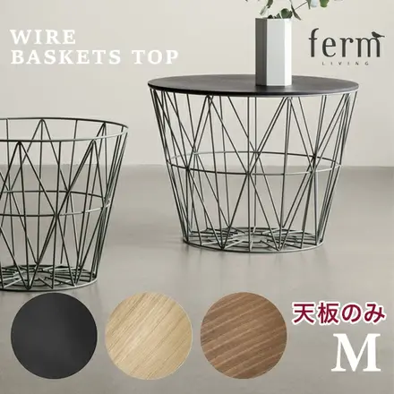��ferm LIVING  �ե������ӥ󥰡�  Wire Basket Top��M ŷ�ĤΤ�<br>�磻�䡼�Х����åȥȥå� �����ɥơ��֥� ��ӥ� ��Ǽ ��RCP��