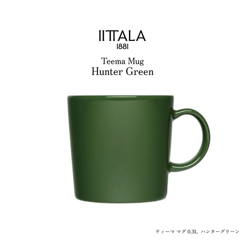 iittala イッタラ Teema ティーマ マグ 0.3L ハンター グリーン 食器 コップ<br>人気のティーマシーズナルカラー