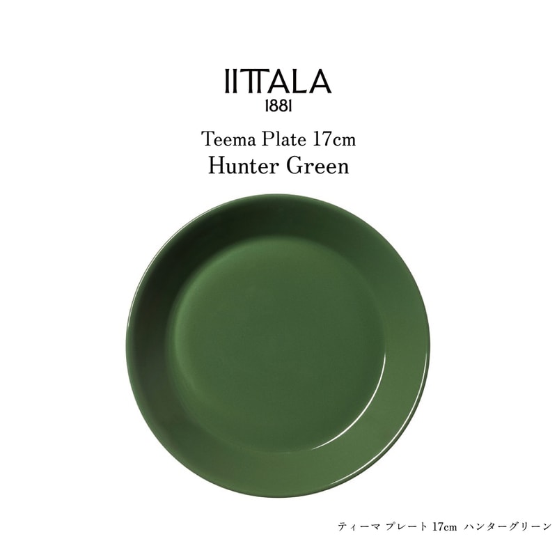 iittala イッタラ Teema ティーマ プレート 17cm ハンター グリーン 食器 コップ<br>人気のティーマシーズナルカラー