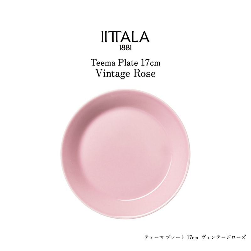 ittala イッタラ Teema ティーマ プレート 17cm ヴィンテージ ローズ 食器 皿<br>「ヴィンテージローズ」はこれまで販売していた「ローズ」から名称変更いたしました。