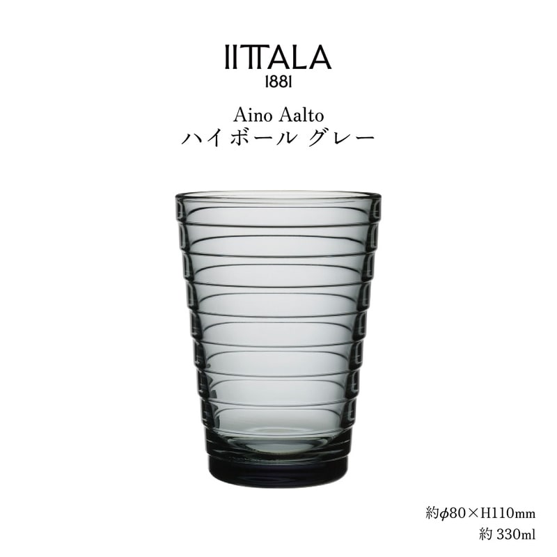 iittala イッタラ アイノ アアルト Aino Aalto ハイボール グレー 単品 1008563 H110mm コップ グラス フィンランド ガラス 食洗機可<br>現在発売されているイッタラの中で最も長い歴史を誇るアイノ・アアルトシリーズ
