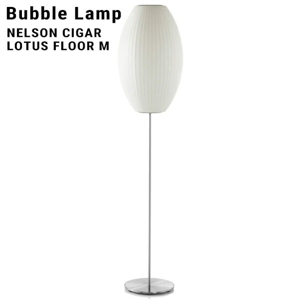 NELSON BUBBLE LAMP ネルソン・バブルランプ NELSON CIGAR LOTUS FLOOR M ネルソン シガー ロータス フロア M<Br>ハーマンミラー ジョージネルソン George Nelson ミッドセンチュリー MOMA ハワードミラー ハーマン・ミラー イームズ【RCP】