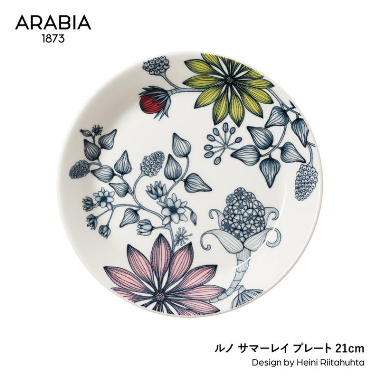 ルノ サマーレイ プレート 21cm / ARABIA アラビア / Heini Riitahuhta ヘイニ・リータフフタ