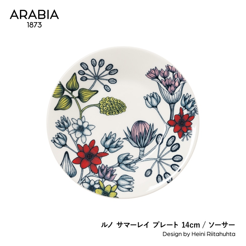 ルノ サマーレイ プレート 14cm・ソーサー / ARABIA アラビア / Heini Riitahuhta ヘイニ・リータフフタ
