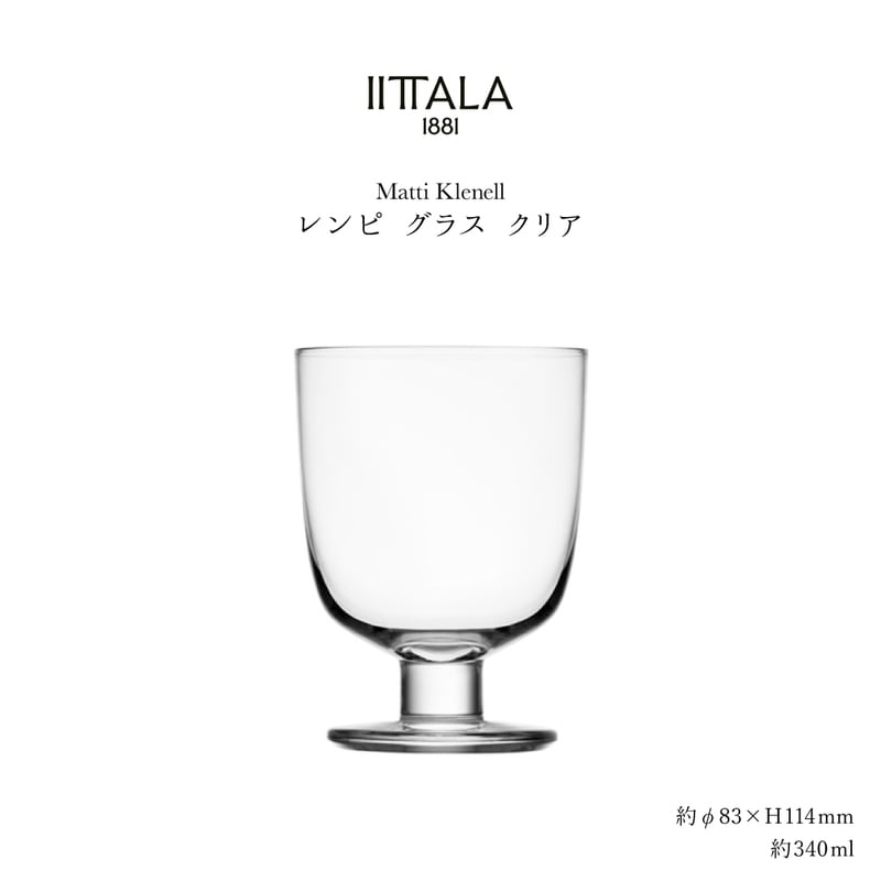 レンピ グラス クリア / iittala イッタラ / Matti Klenell マッティ・クレネル