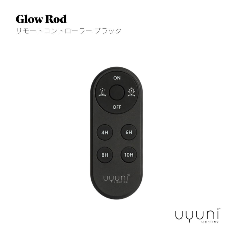 UYUNI LIGHTING ウユニライティング リモートコントローラー ブラック リモコン uyuni製品専用