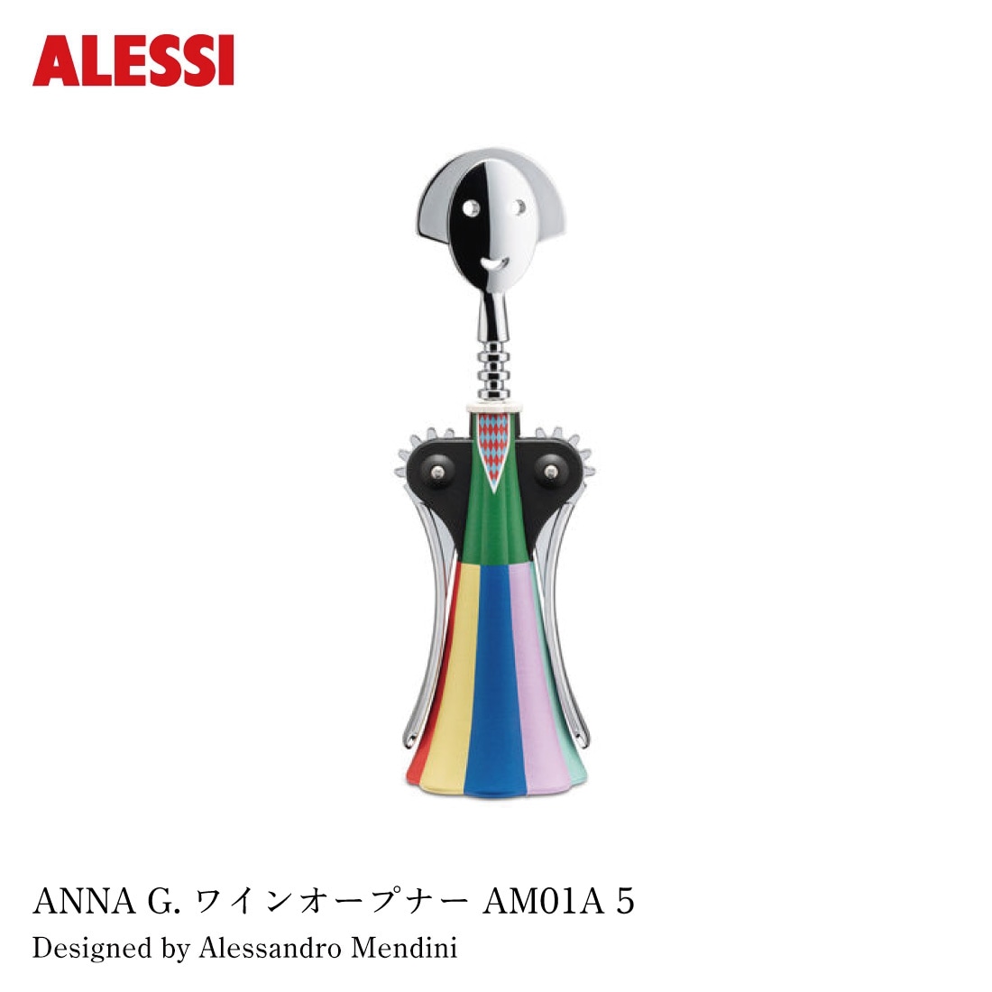 ANNA G. アンナ ワインオープナー AM01A 5 / ALESSI アレッシ
