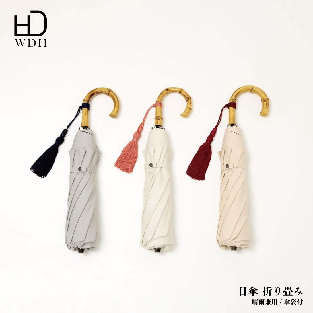 WDH 日傘 晴雨兼用 折り畳み 傘袋付 日本製 UVカット率99.9％以上 遮光率100％ 遮熱 撥水