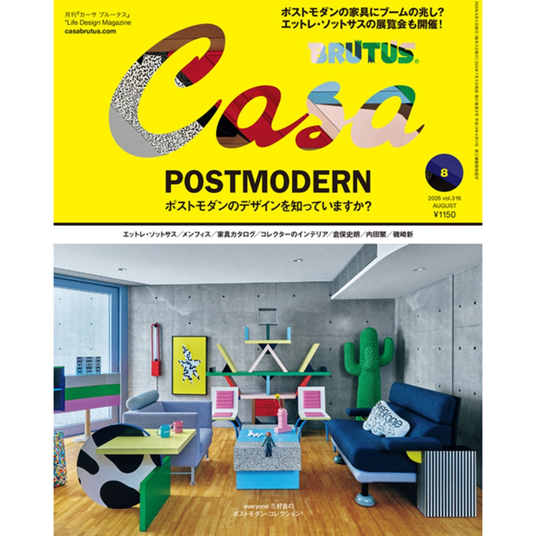 Casa BRUTUS 2026年 8月号 POSTMODERN ポストモダンのデザインを知っ