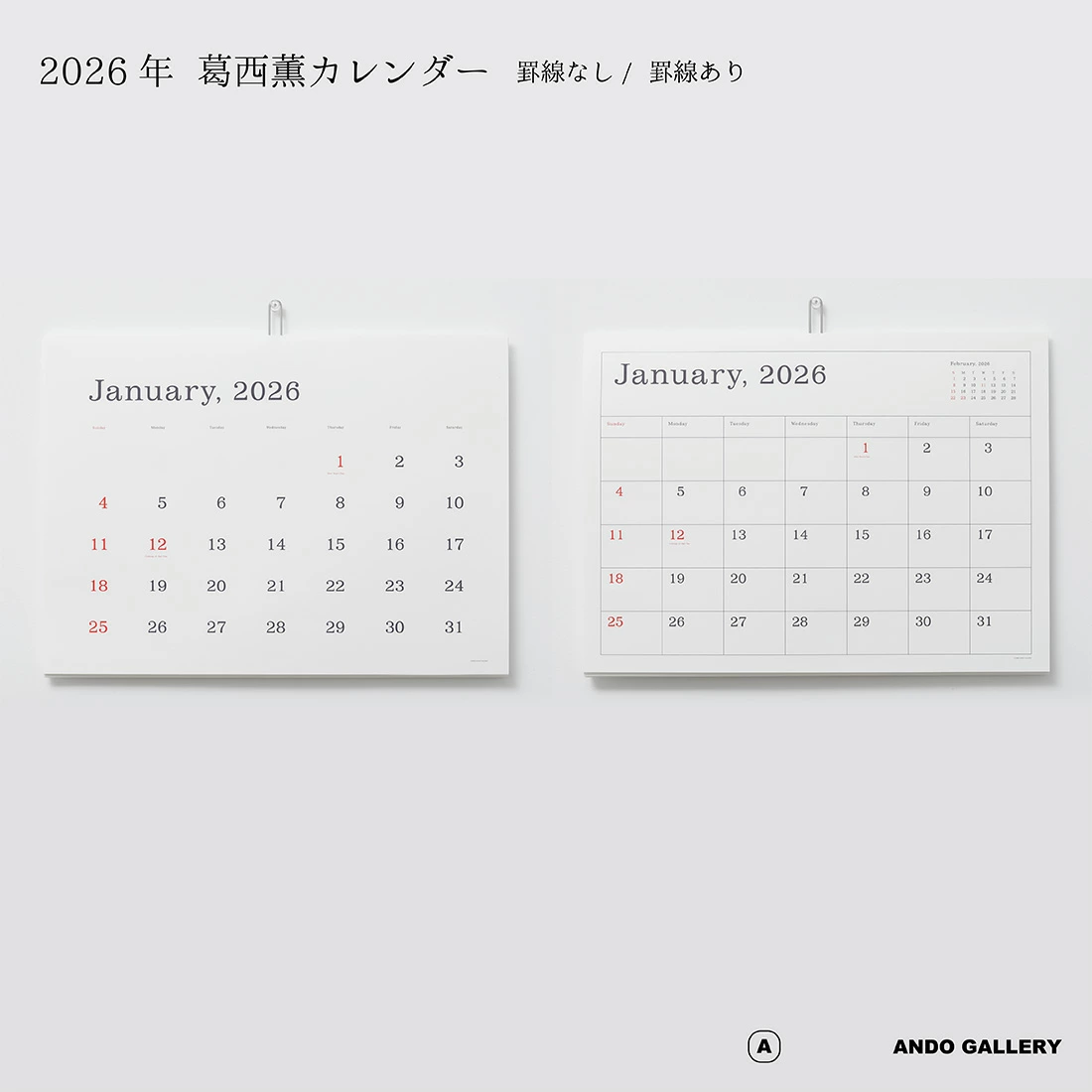 ANDO GALLERY 葛西薫 2026年カレンダー
