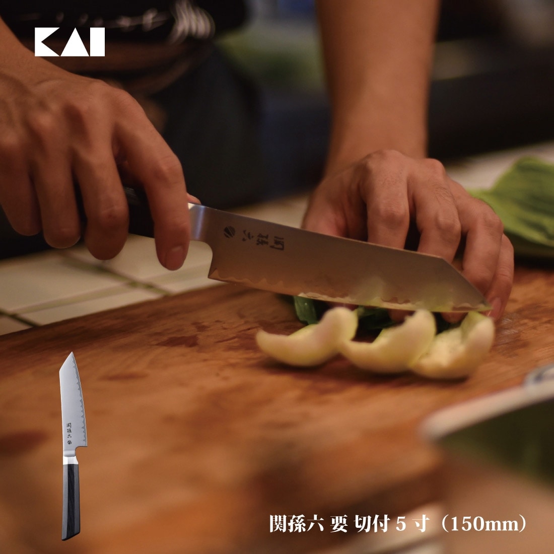 関孫六 要 切付5寸（150mm）ステンレス包丁 / 貝印
