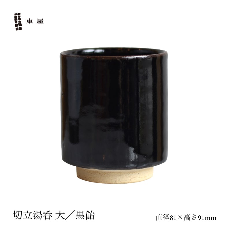 東屋 あづまや ロック 猿山修 ガラス 国産 コップ お酒 グラス 酒器<br