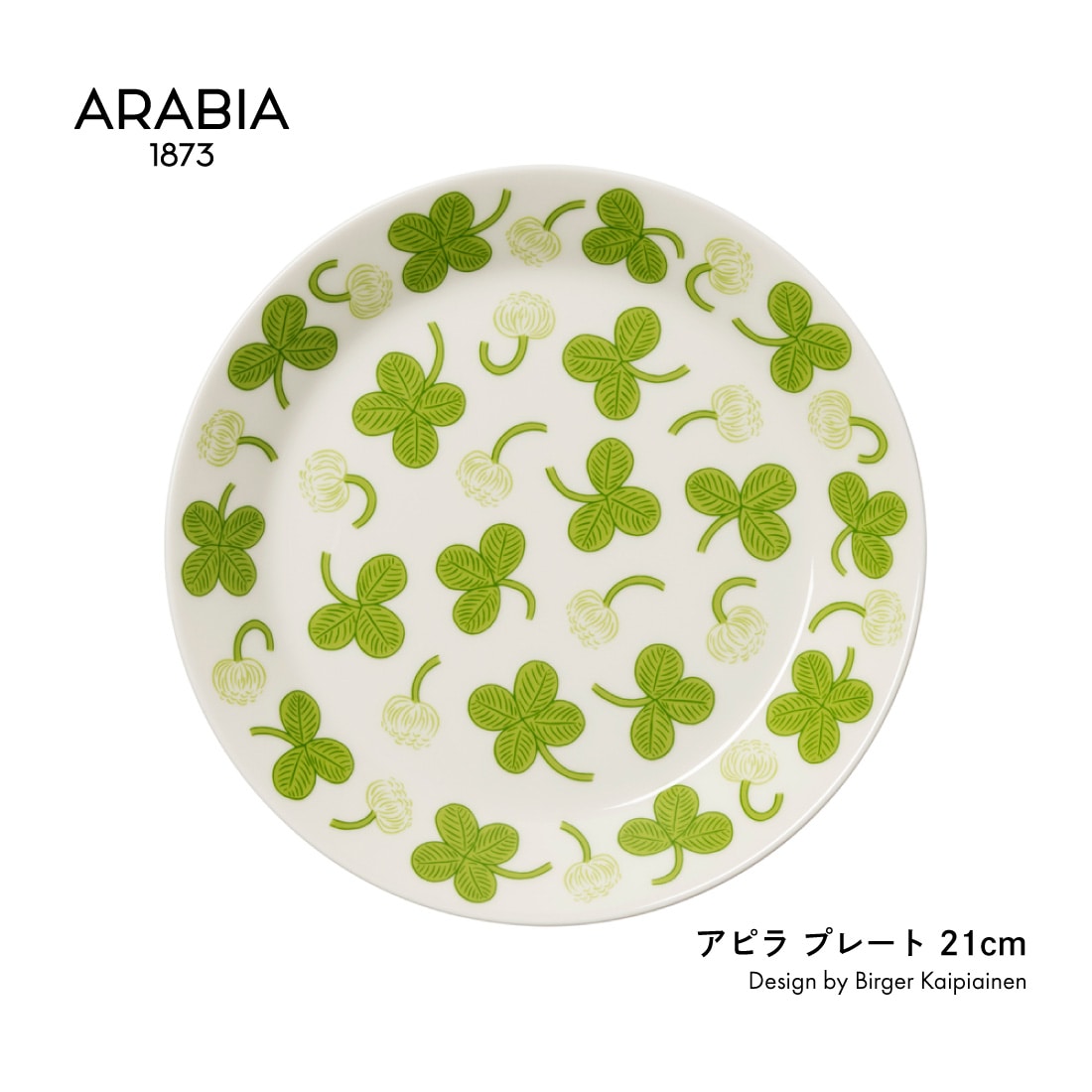 ARABIA/アラビア/アピラ/プレート/21cm/Birger Kaipiainen/ビルガー