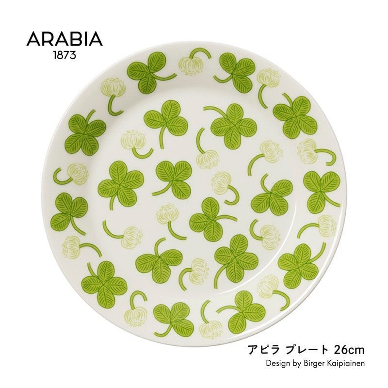 ARABIA/アラビア/アピラ/プレート/26cm/Birger Kaipiainen ビルガー・カイピアイネン