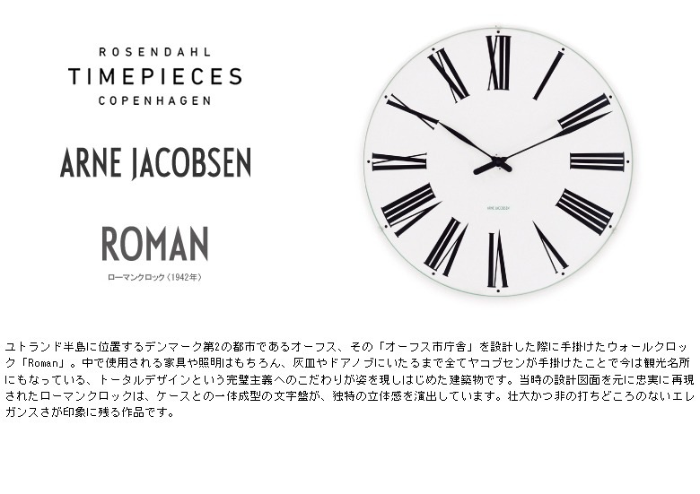 【掛けフックプレゼント】【AJクロック43642】ROMAN/ローマン 290mm WALL CLOCK アルネ・ヤコブセン/ARNE JACOBSEN<br>43642<br>壁掛け時計【ギフト特集】