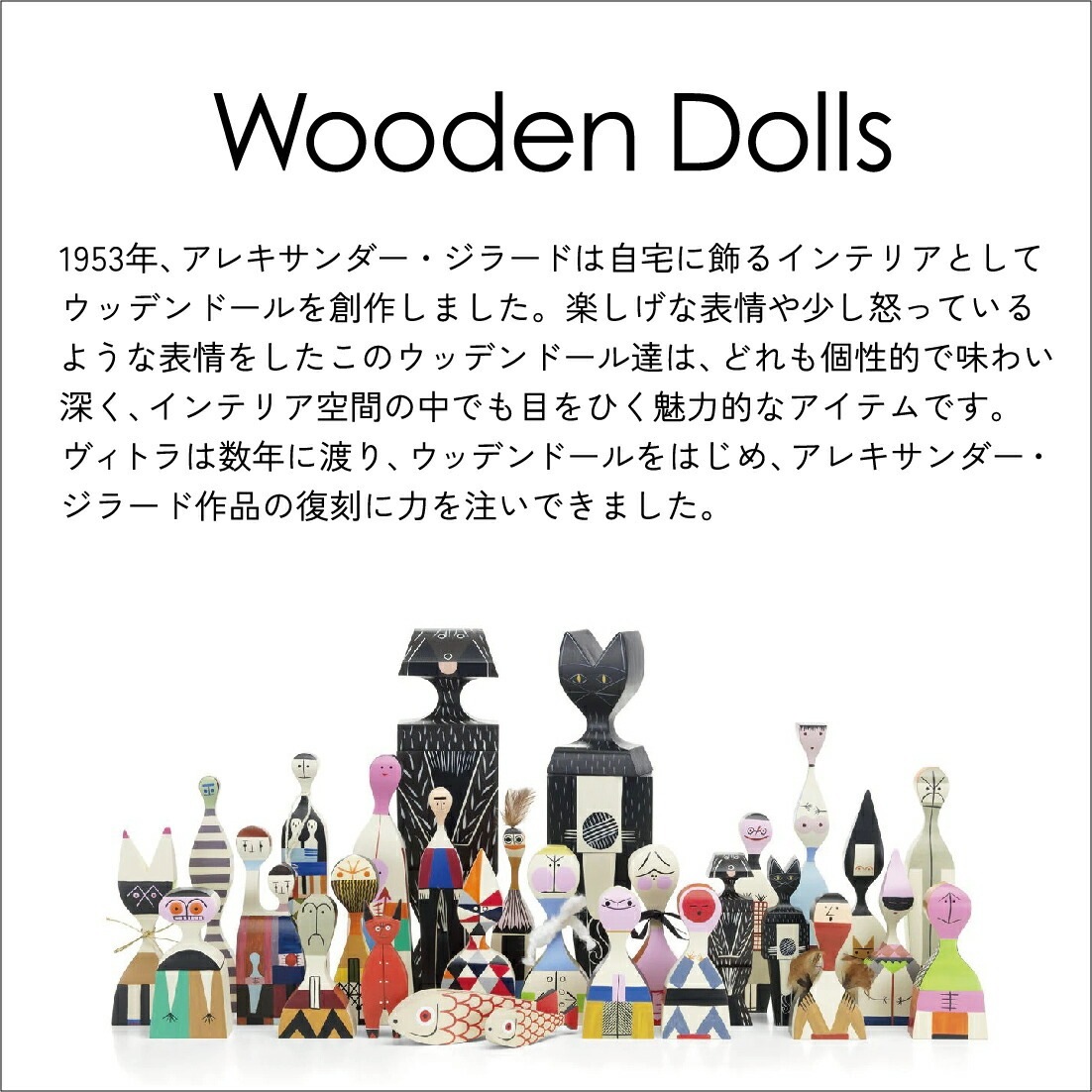 vitra �����ȥ� Wooden Dolls ���åǥ�ɡ��� No.9 Alexander Girard ���쥭������������顼�� ���֥��� ����ƥꥢ �ե�����������