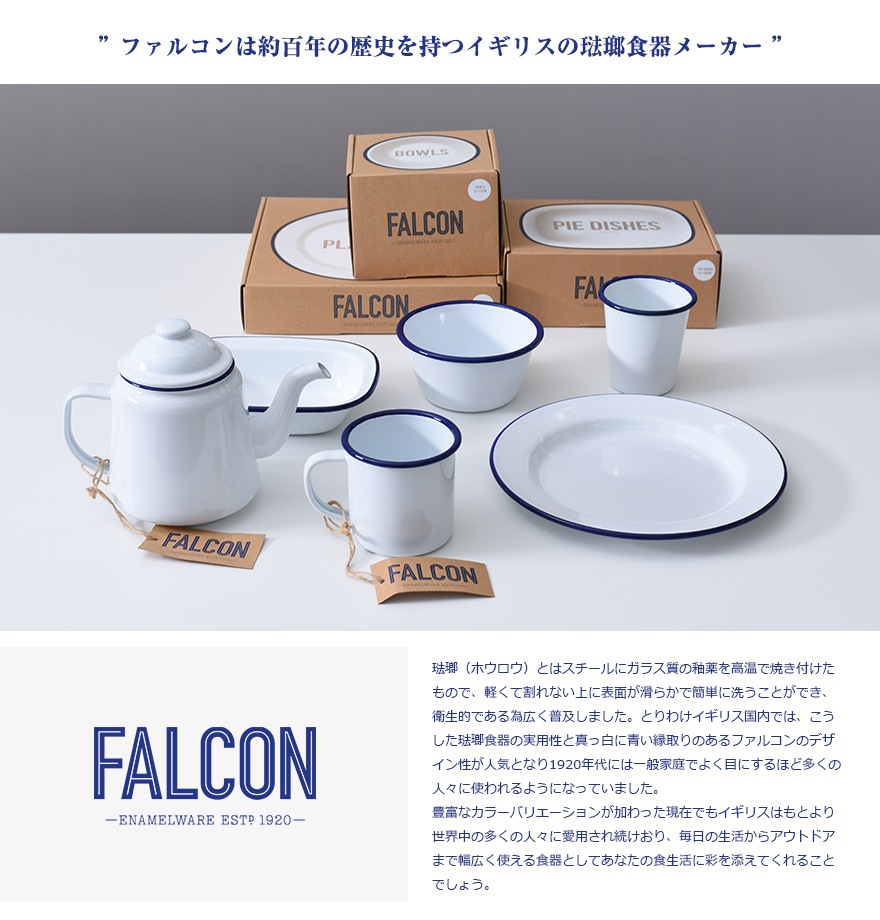 FALCON Enamelware ファルコン エナメルウェア 琺瑯 UTENSILS