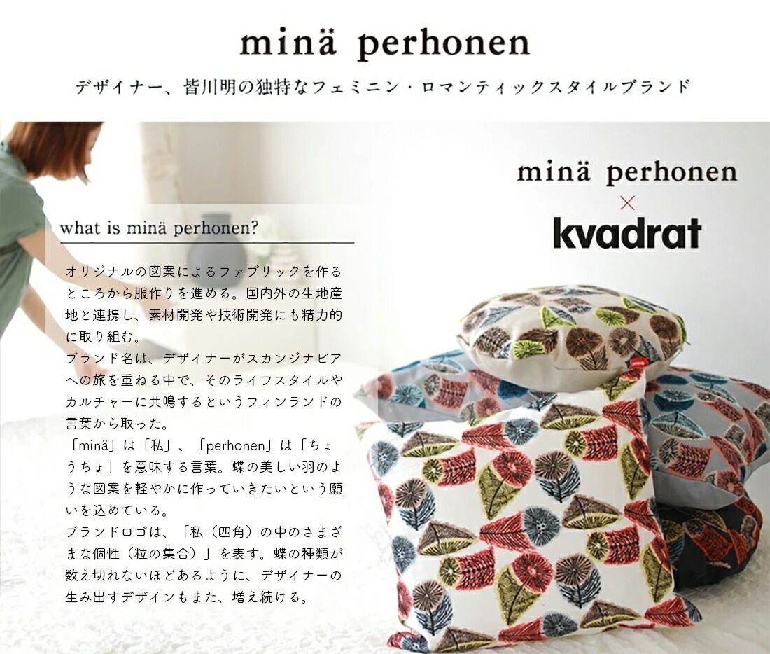 ��SALE�ۥ����ݥ��Բ� mina perhonen �ߥ� �ڥ�ۥͥ� �� Kvadrat �������ɥ� Slow Dance cushion ���������󥹥��å���� 50x70cm ������ Akira Minagawa �̲�