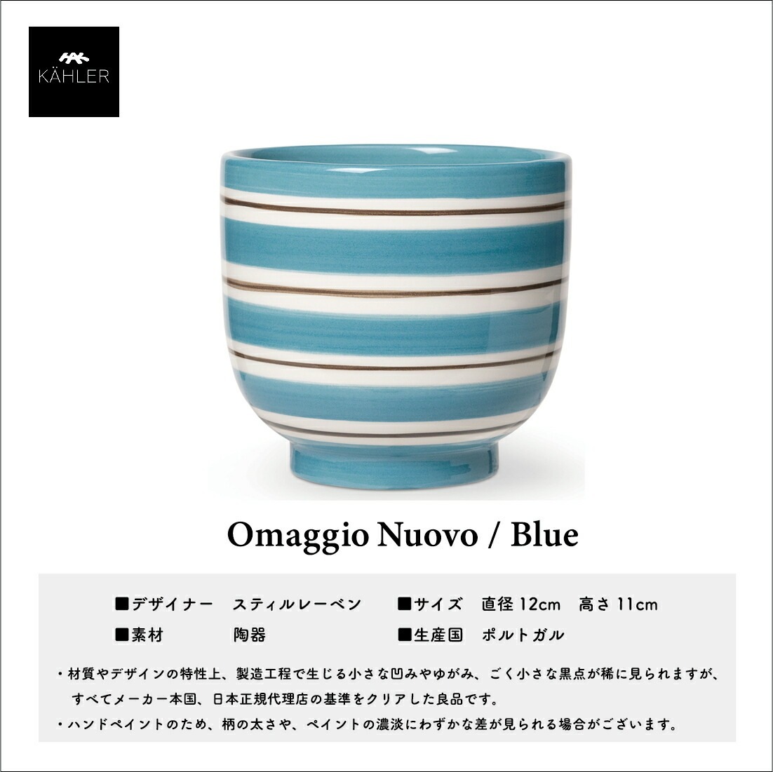 KAHLER �����顼 Omaggio ���ޥ��� Nuovo �̥����� H11cm �֥롼 ���� ƫ�� �̲� �� ���ƥ���졼�٥�