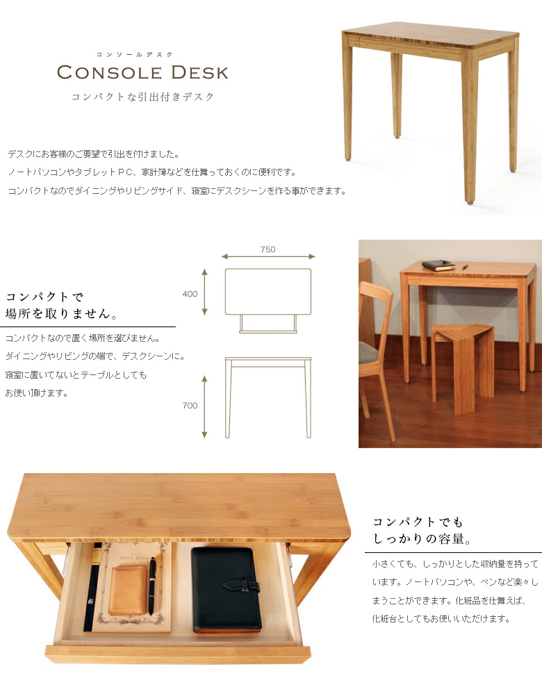 TEORI テオリ】コンソールデスクTL-CO 竹無垢 日本製/岡山 <br>イス