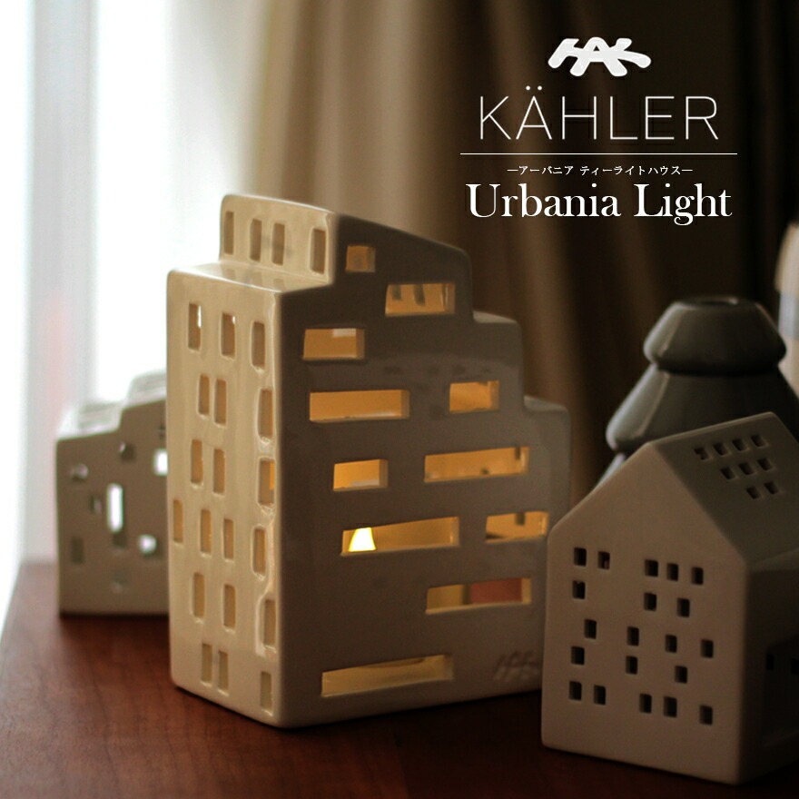 KAHLER 顼 Urbania Х˥ kubis ӥ H:160mm :15311 ߥ ƥ饤ȥϥ ɥۥ<br>ɥޥ 󥿥 ɥ ̲ ǥޡڥӥ˼бʡۡRCP