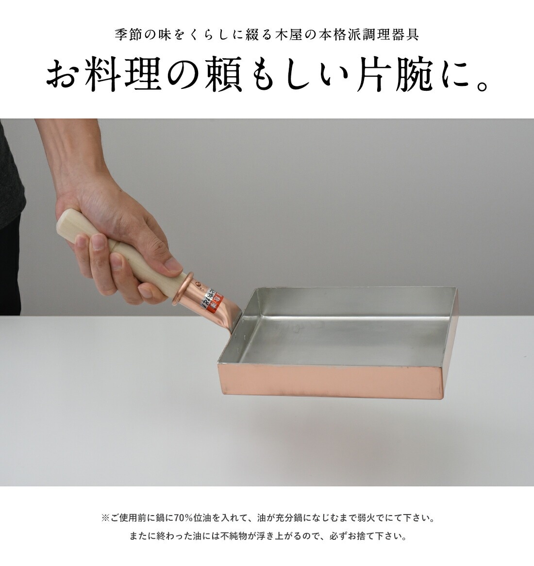 木屋】銅製玉子焼鍋 120×160mm 味051 角長型<br>フライパン 厚