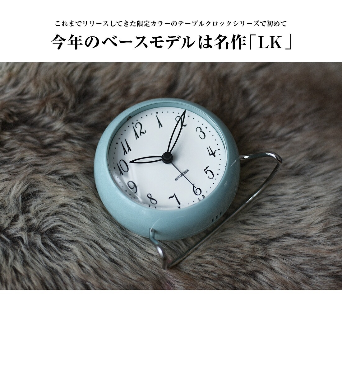 ARNE JACOBSEN TABLE CLOCK LK 43681限定カラー アルネヤコブセン<br