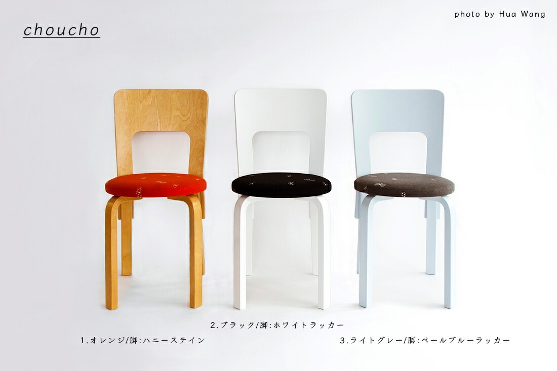 66 Chair min perhonen series 3 / Artek アルテック / Alvar Aalto