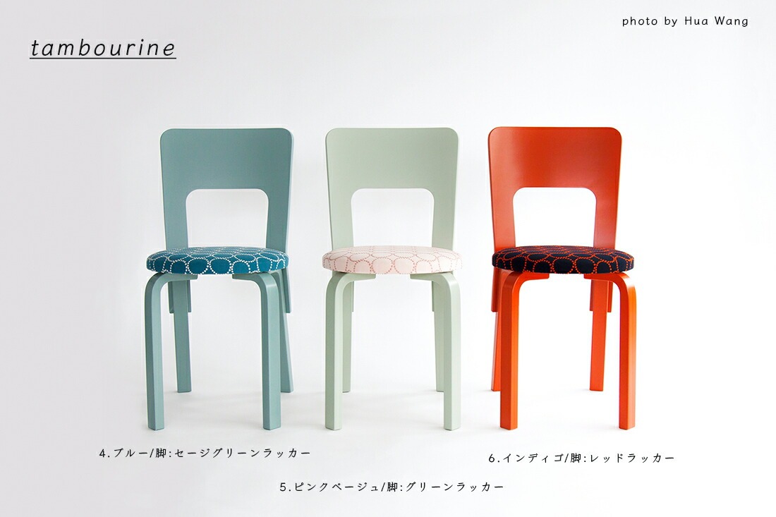 66 Chair min perhonen series 3 / Artek アルテック / Alvar Aalto