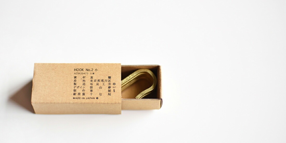 東屋 HOOK No.2 小 5本入り ふっく2ばん小 真鍮 フック AZUMAYA