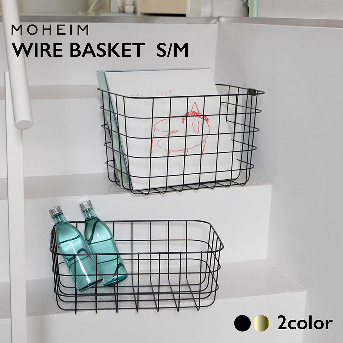 MOHEIM ��إ��� WIRE BASKET �磻�䡼�Х����å� ���ƥ�쥹 �������Х����åȡ����å��� ���̽� ��ӥ� ��Ǽ<br><br>����������߽Ф����WIRE BASKET