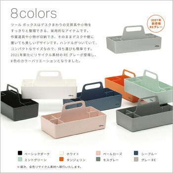 Vitra �����ȥ� Toolbox �ġ���ܥå��� �����ȥ� ����Ȣ ��Ǽ 