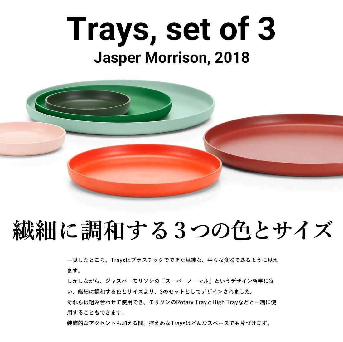 Vitra �����ȥ� Trays �ȥ쥤 3�ĥ��å�<br>�����ȥ� �ȥ졼 ��ʪ���� ��Ǽ ���㥹�ѡ���꥽�� Jasper Morrison 21511101 21511102�ڥ���ӥ˼����б����ʡ�