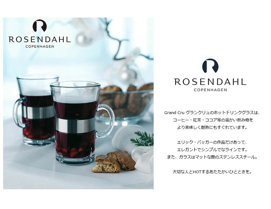 ROSENDAHL Grand Cru Hot Drink glass �ۥåȥɥ�󥯥��å� 2�ĥ��å� 24cl 25350 ����󥯥�� ������������� ���� ������ �ڥ����饹 �ۥåȥ��饹 �̲����� £��ʪ ���å��� ���ե� ��Ǯ���饹��
